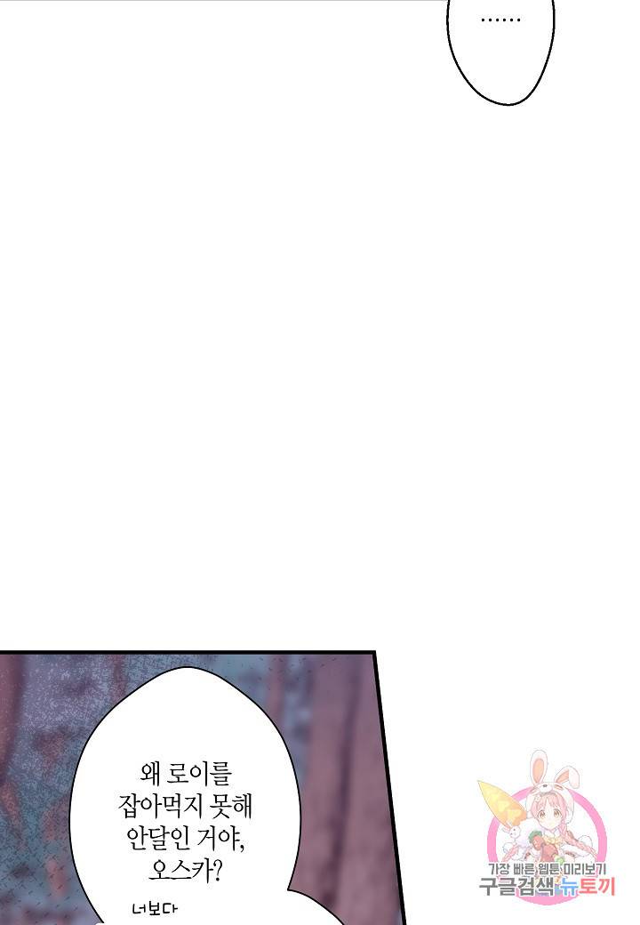 로스트 프린세스 53화 72