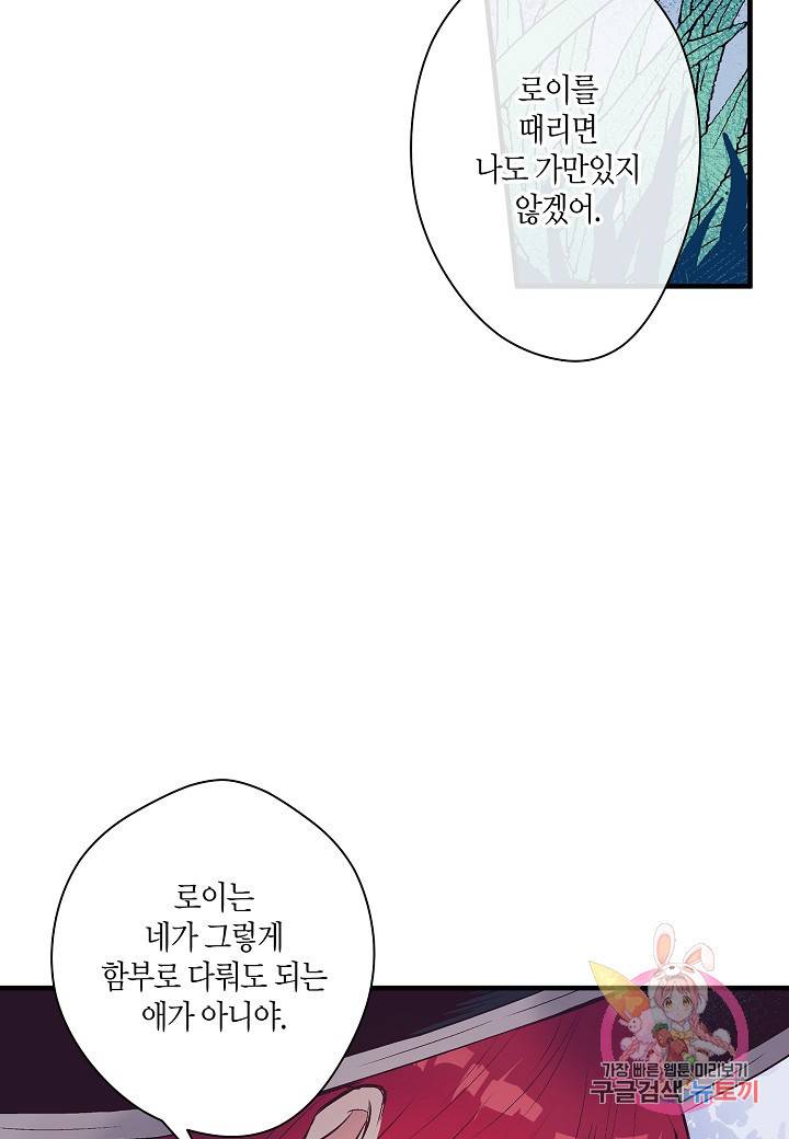 로스트 프린세스 53화 75