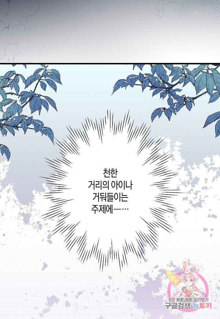 로스트 프린세스 53화 80