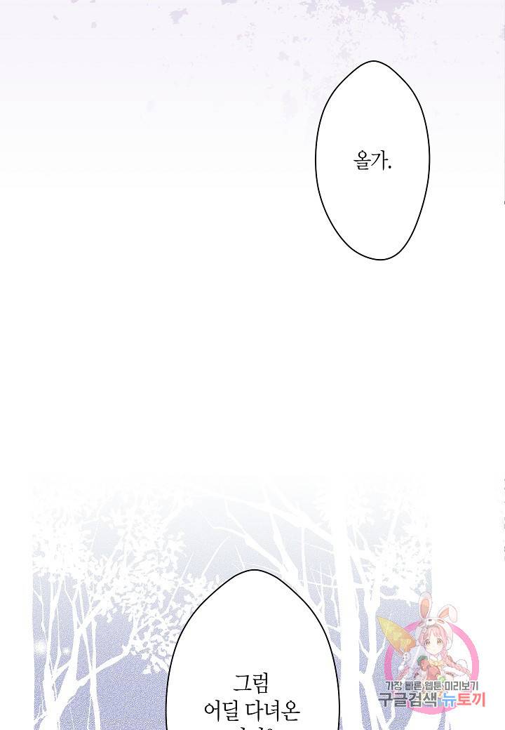 로스트 프린세스 53화 81