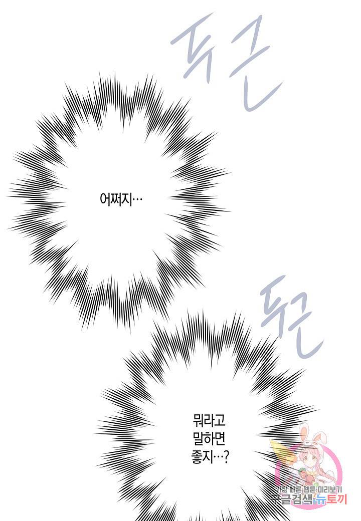 로스트 프린세스 53화 90