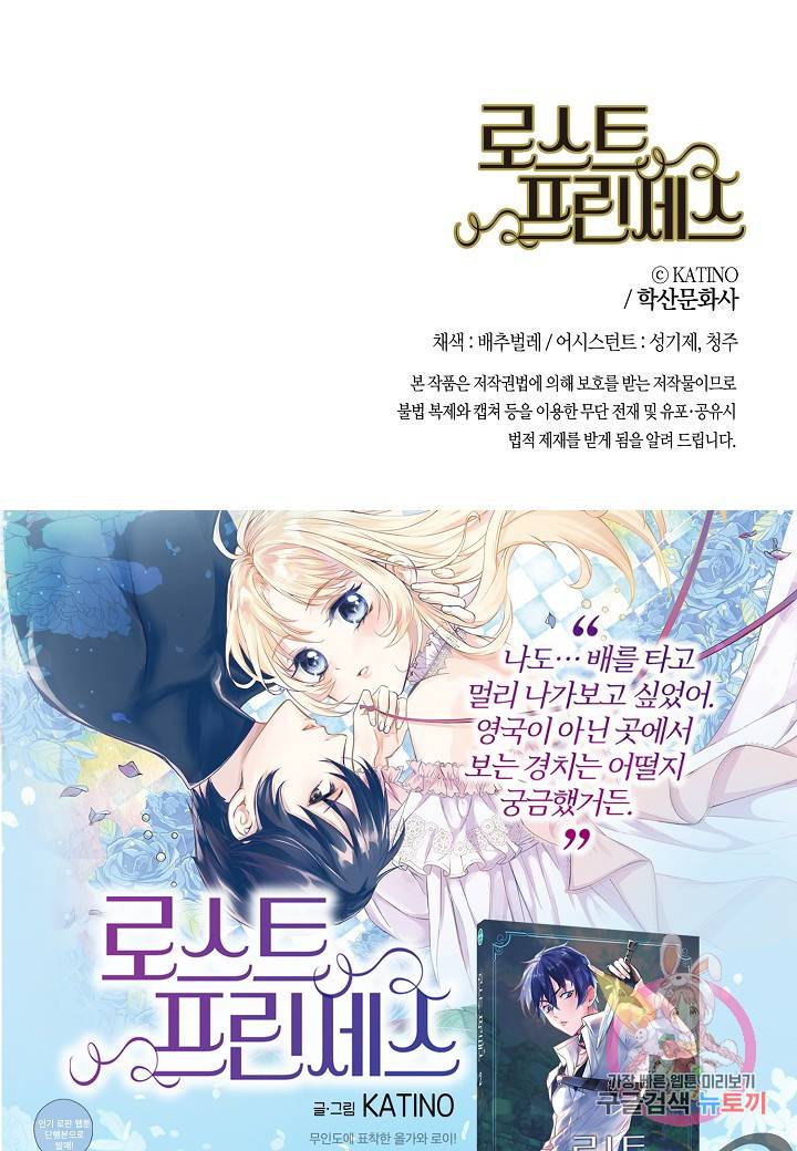 로스트 프린세스 53화 92