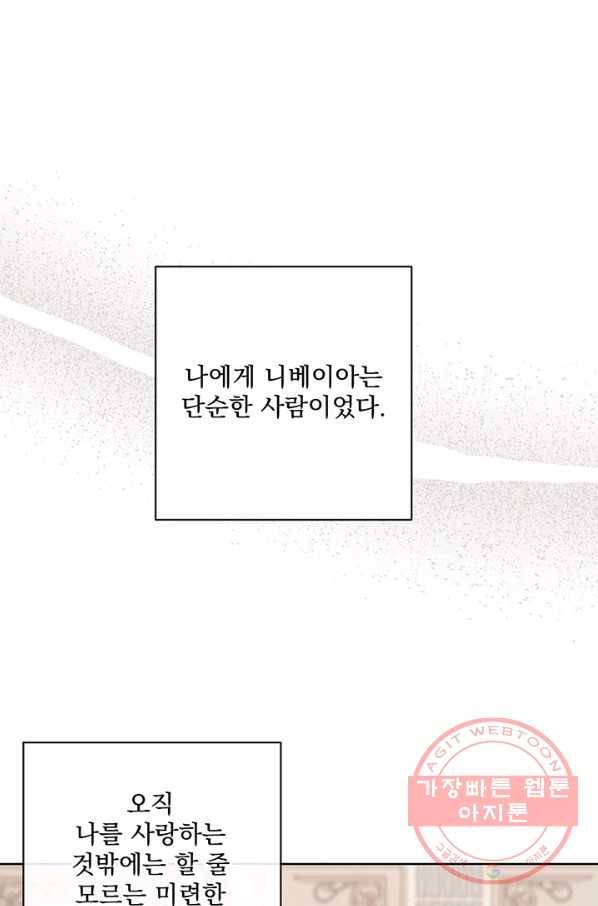 더 이상 사랑하지 않는다 44화 1