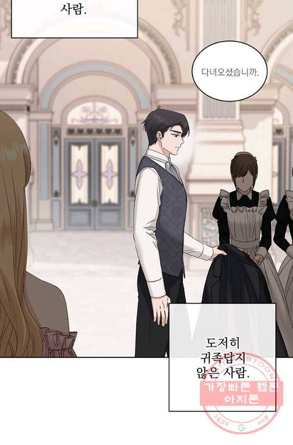 더 이상 사랑하지 않는다 44화 2