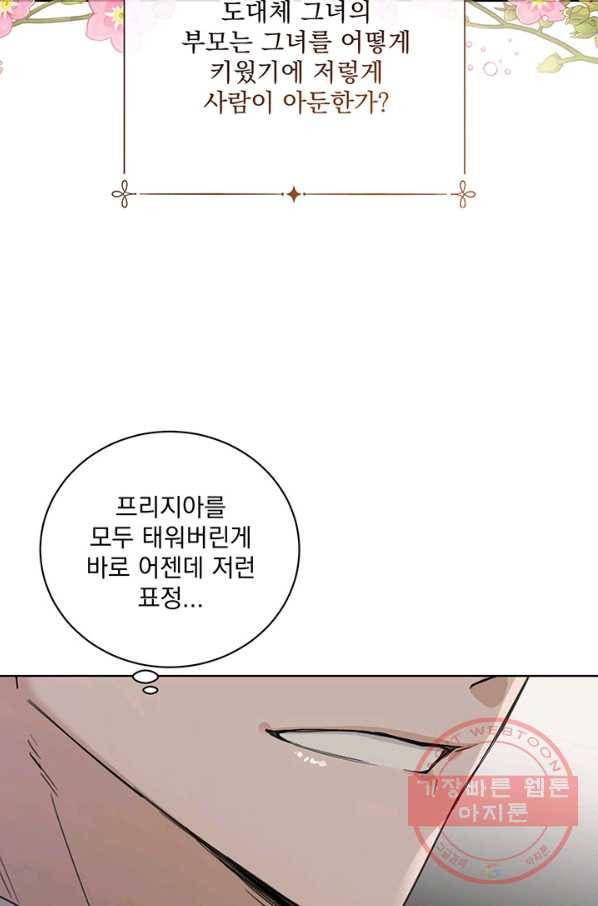 더 이상 사랑하지 않는다 44화 5