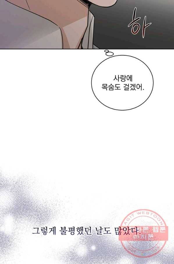 더 이상 사랑하지 않는다 44화 6