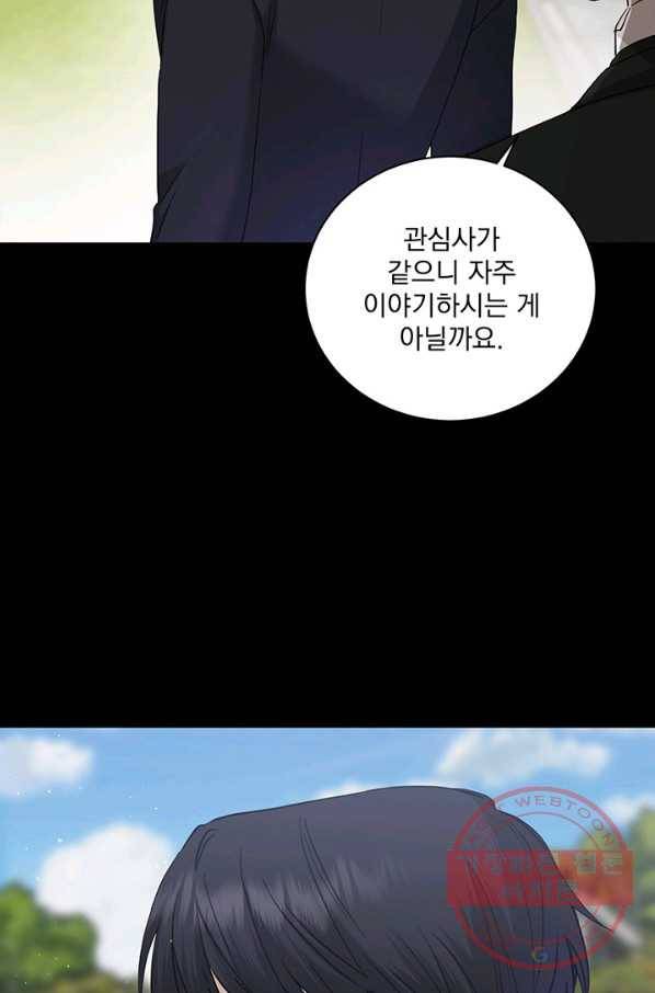 더 이상 사랑하지 않는다 44화 13