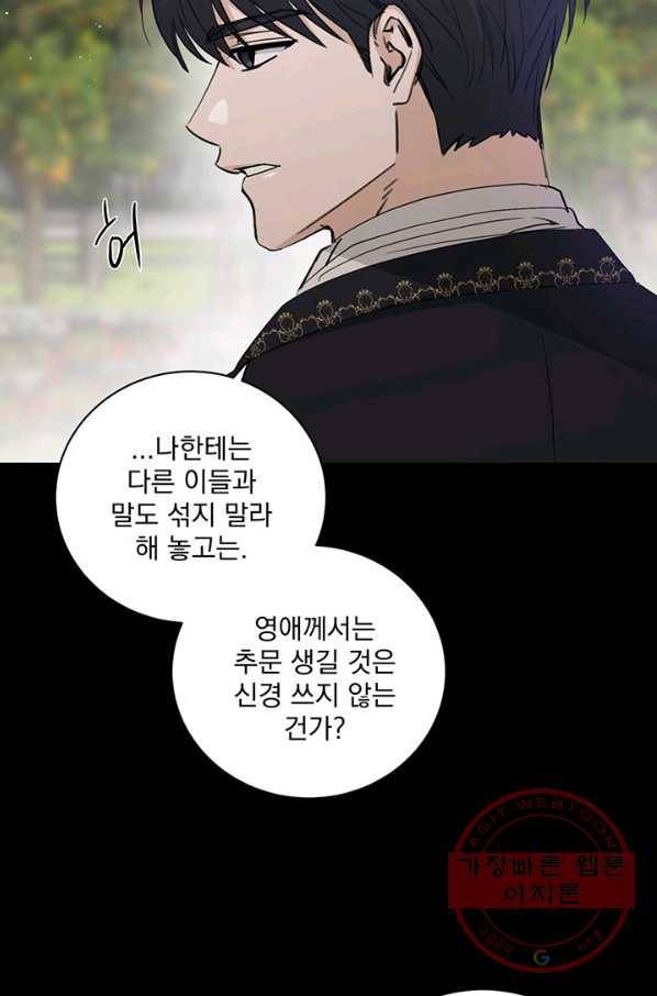 더 이상 사랑하지 않는다 44화 14