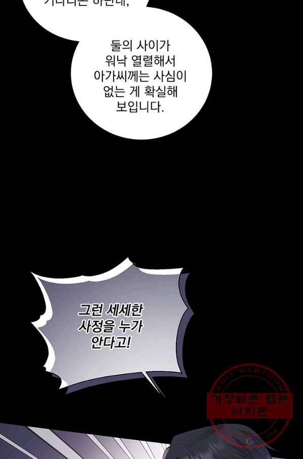 더 이상 사랑하지 않는다 44화 16