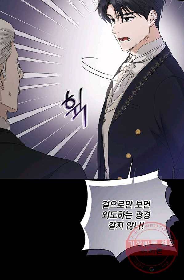 더 이상 사랑하지 않는다 44화 17