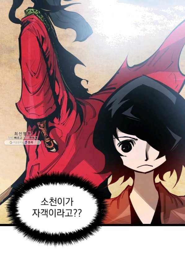 무인이곽 55화 2