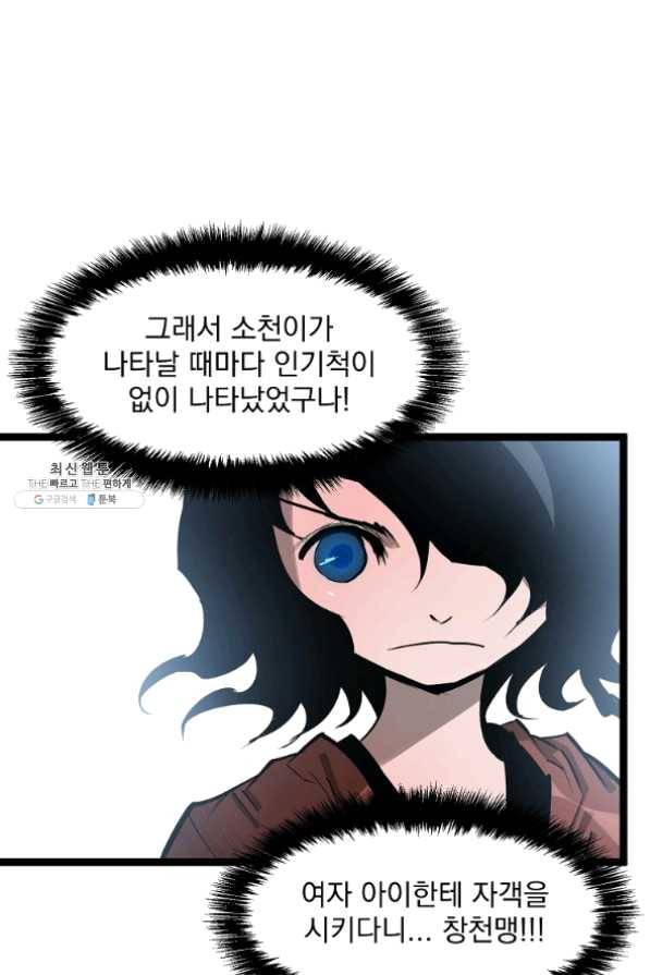 무인이곽 55화 3