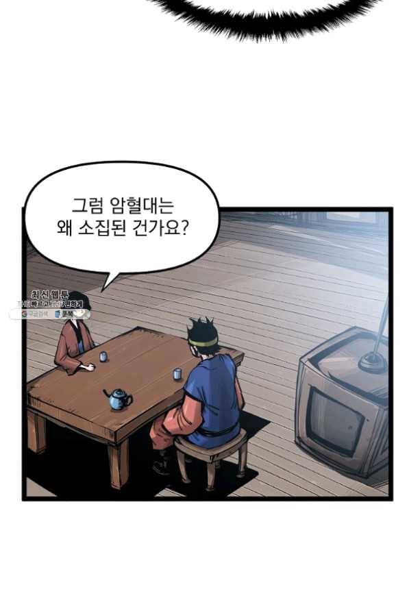무인이곽 55화 4