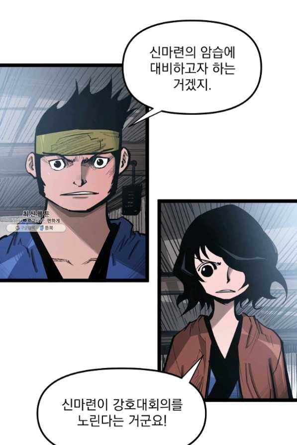 무인이곽 55화 5