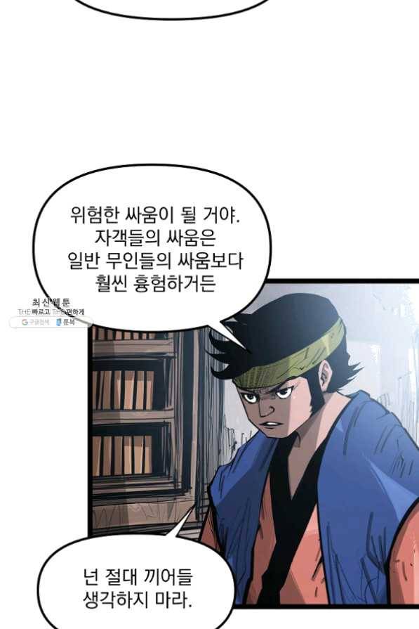 무인이곽 55화 6