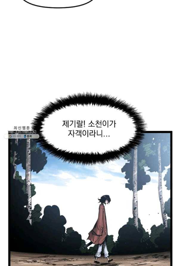 무인이곽 55화 7