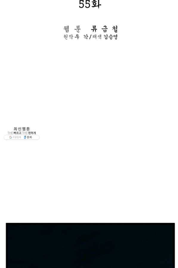 무인이곽 55화 9