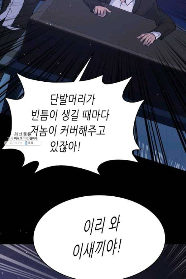 트리거 시즌2 40화 51