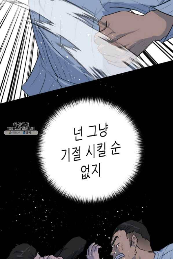 트리거 시즌2 40화 80