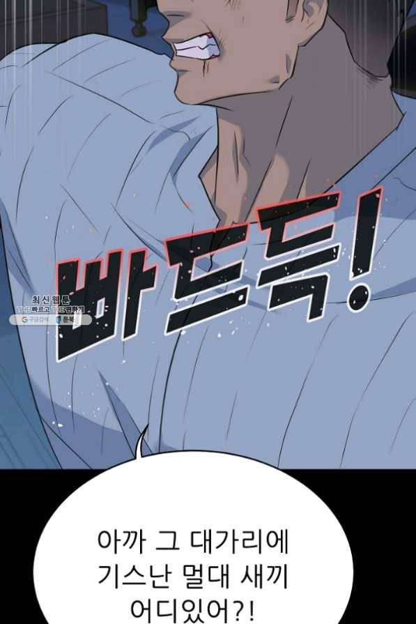 트리거 시즌2 40화 84