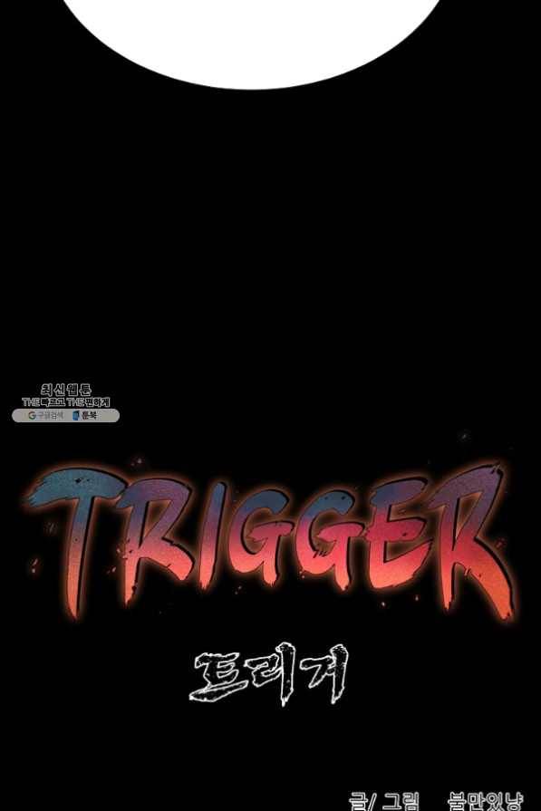 트리거 시즌2 40화 85