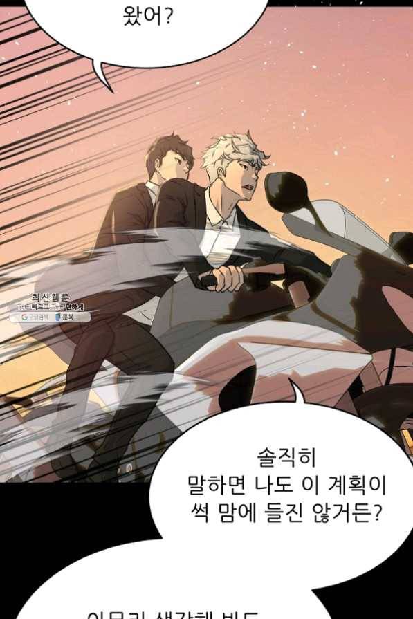 트리거 시즌2 40화 88