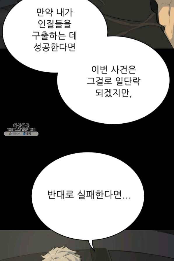 트리거 시즌2 40화 93