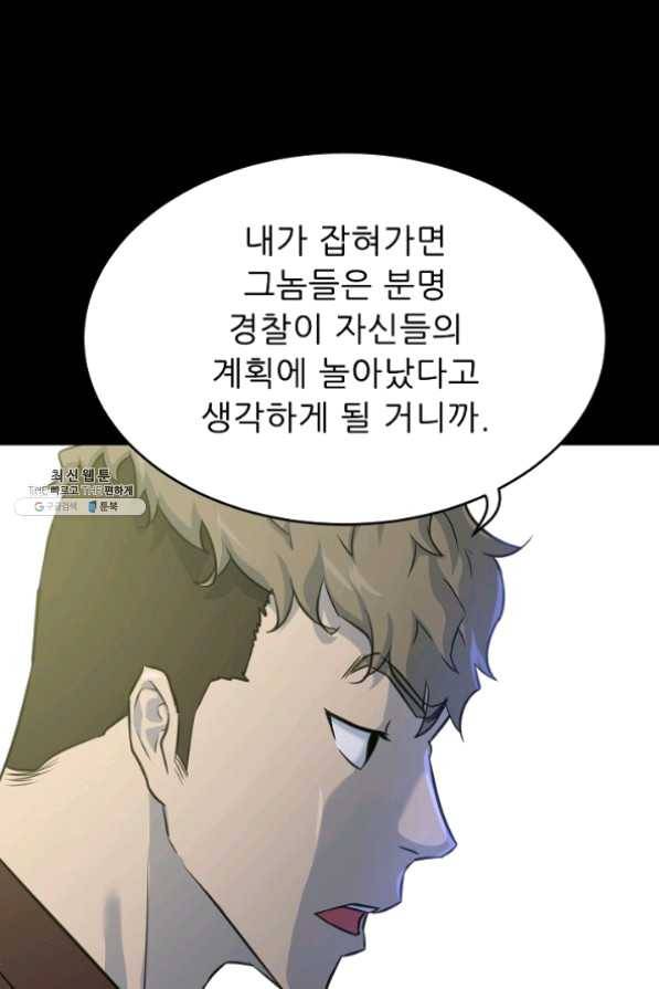 트리거 시즌2 40화 95
