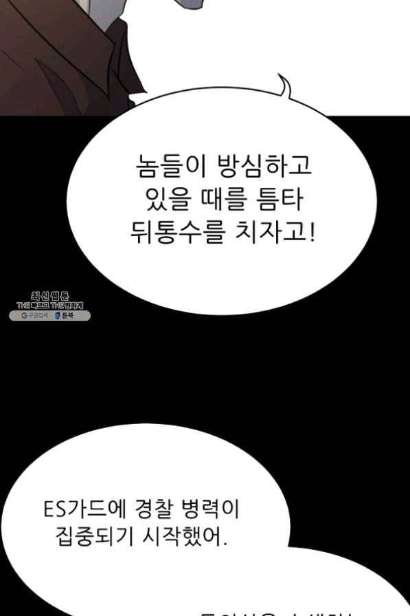 트리거 시즌2 40화 96