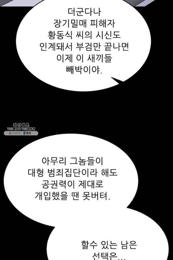트리거 시즌2 40화 98
