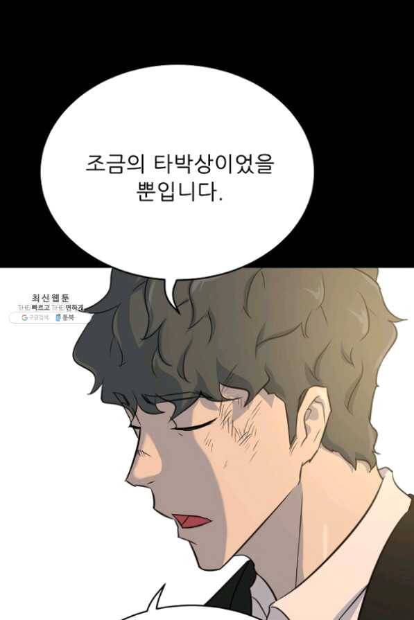 트리거 시즌2 40화 112