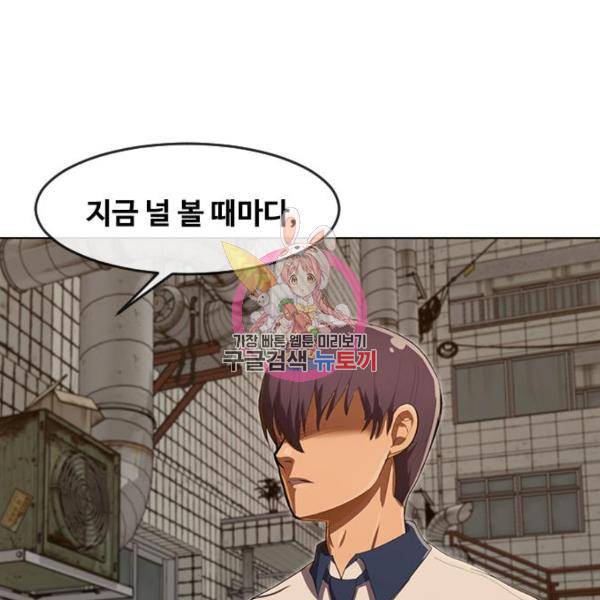 랜덤채팅의 그녀! 203화 1