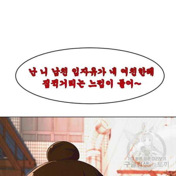 랜덤채팅의 그녀! 203화 5