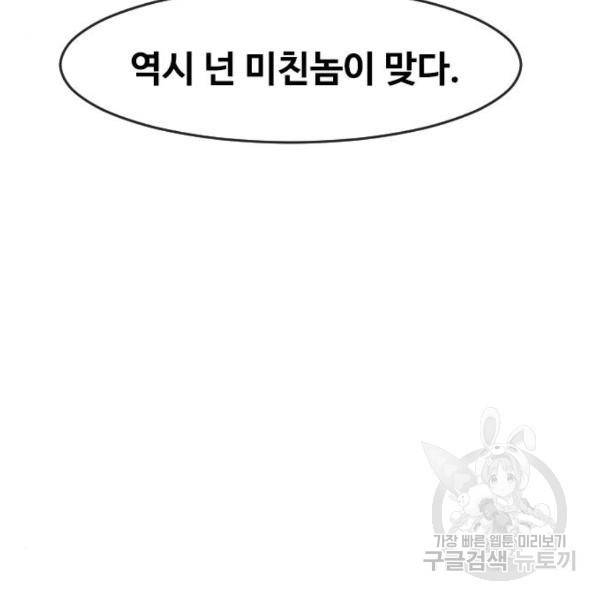 랜덤채팅의 그녀! 203화 7