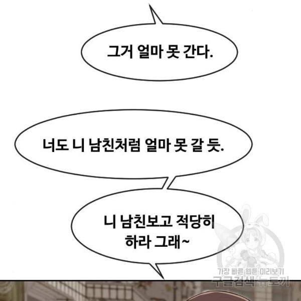 랜덤채팅의 그녀! 203화 19