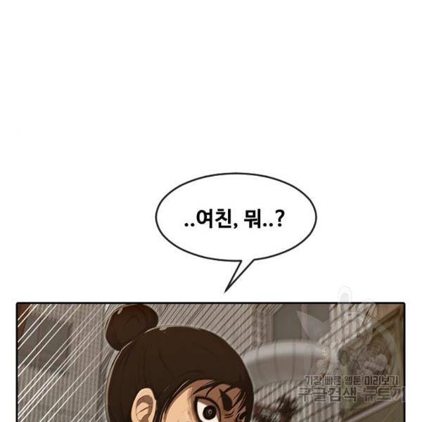 랜덤채팅의 그녀! 203화 21