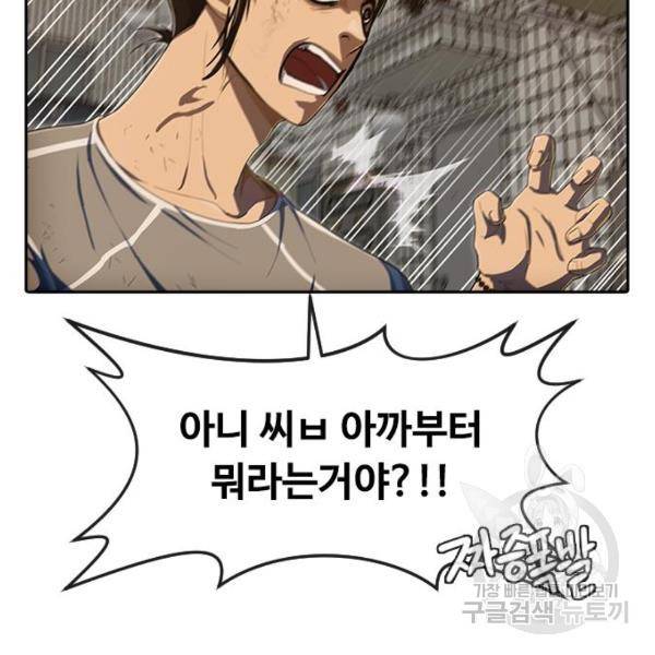 랜덤채팅의 그녀! 203화 22