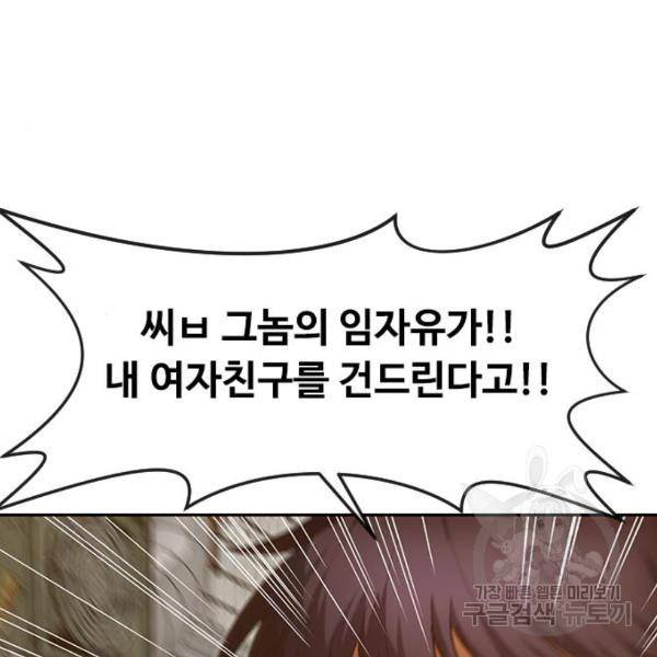 랜덤채팅의 그녀! 203화 23