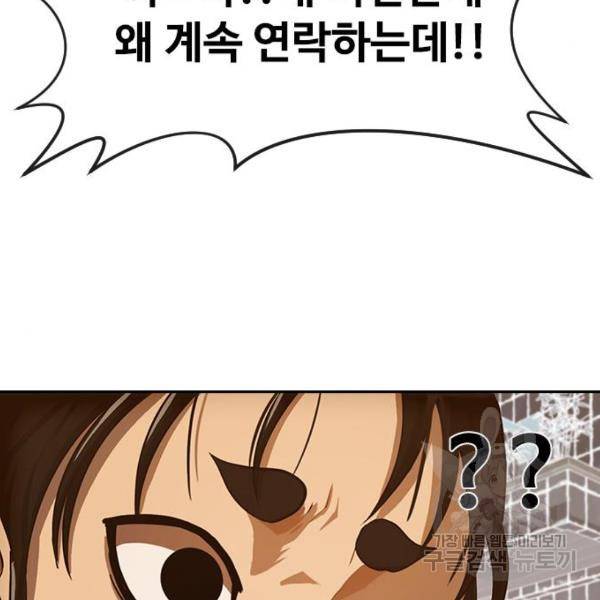 랜덤채팅의 그녀! 203화 25