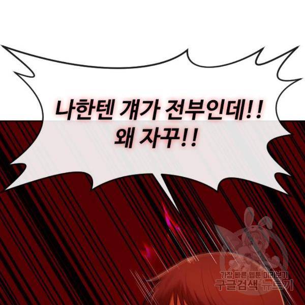 랜덤채팅의 그녀! 203화 27