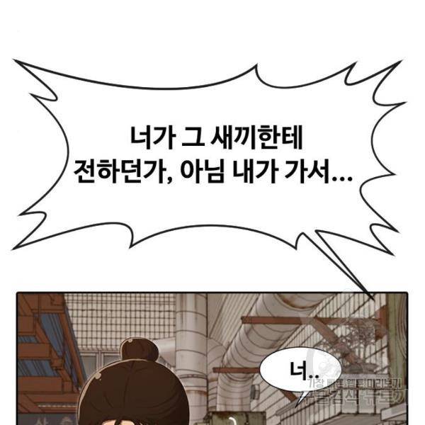 랜덤채팅의 그녀! 203화 29