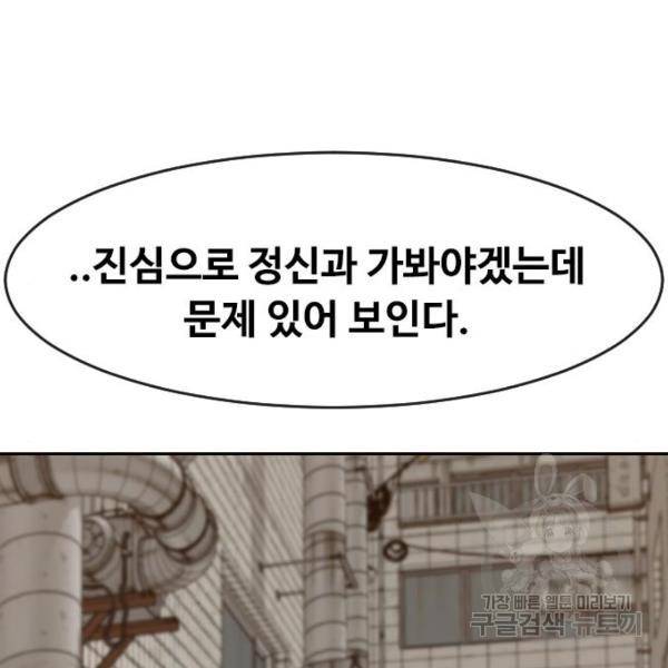 랜덤채팅의 그녀! 203화 31