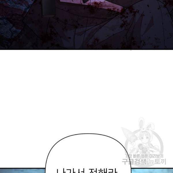 용사가 돌아왔다 21화 14