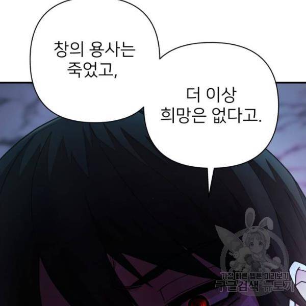 용사가 돌아왔다 21화 17