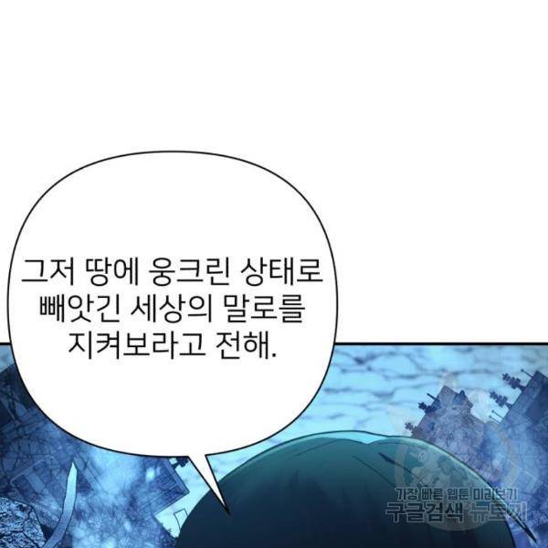 용사가 돌아왔다 21화 19