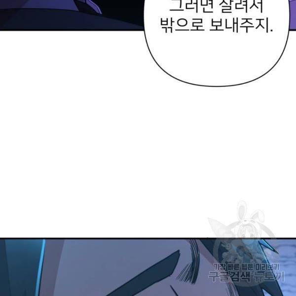 용사가 돌아왔다 21화 21