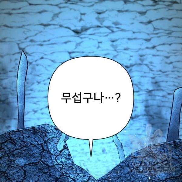용사가 돌아왔다 21화 23