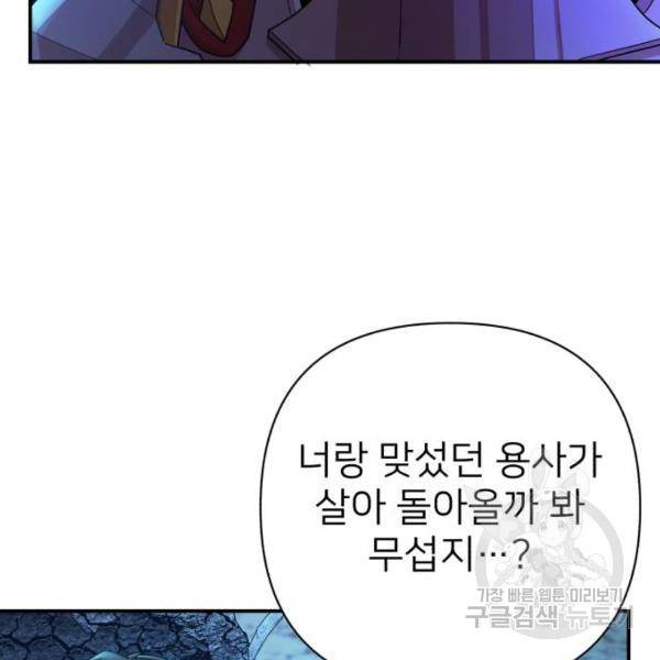 용사가 돌아왔다 21화 27