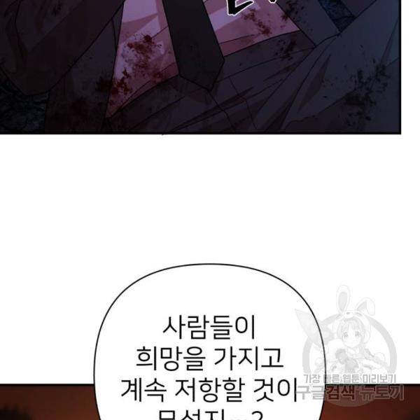용사가 돌아왔다 21화 29