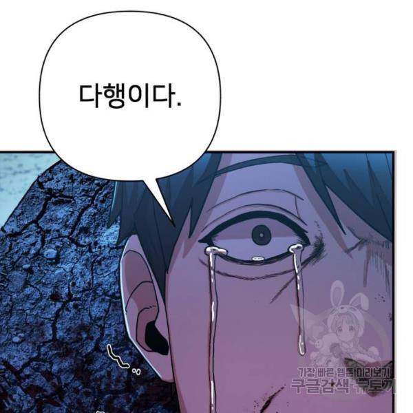 용사가 돌아왔다 21화 32